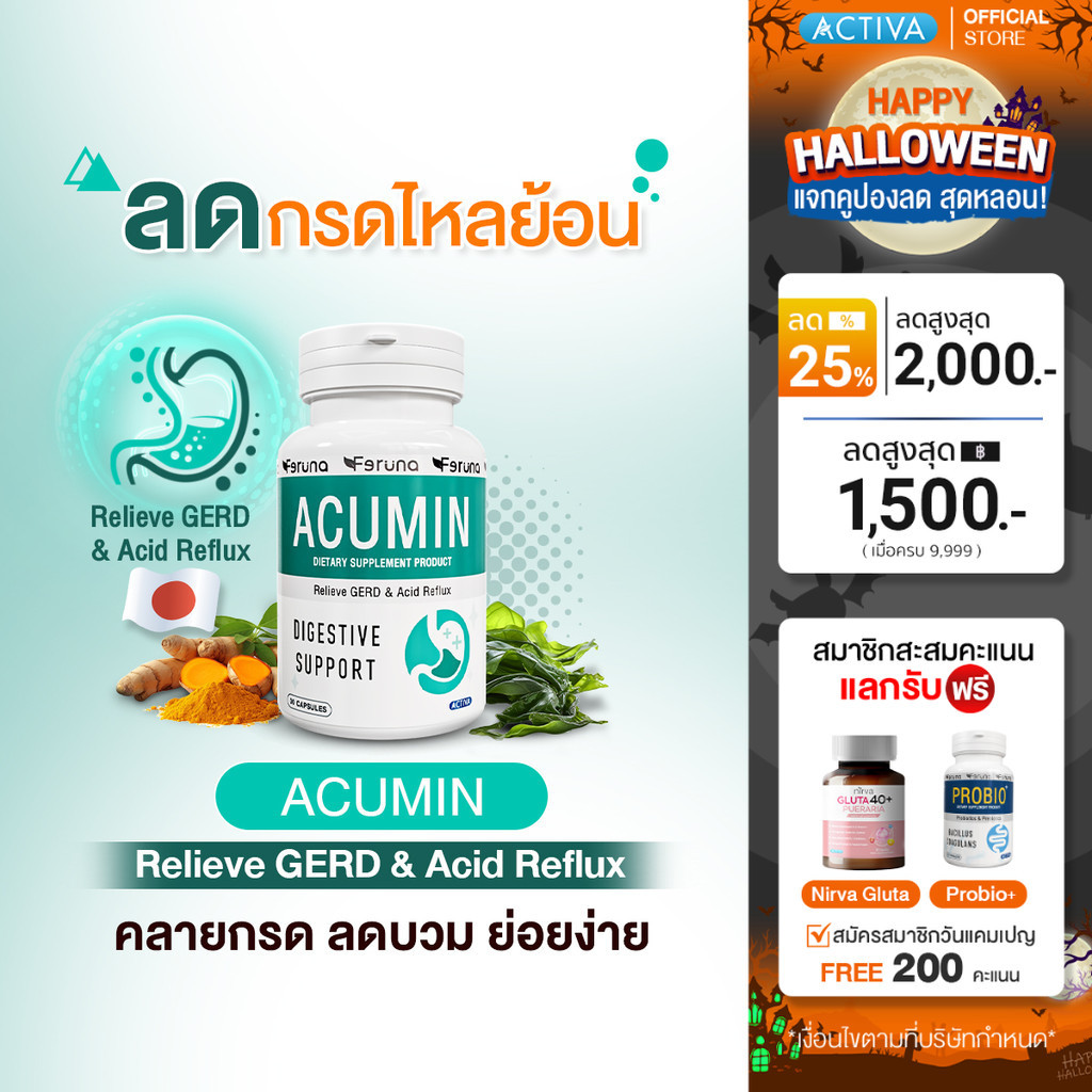 Feruna Acumin ฟีรูน่าแอคคิวมิน ดูแลกรดไหลย้อน แสบร้อนกลางอก ปรับสมดุลระบบย่อยอาหาร สบายท้อง หอมกลิ่น