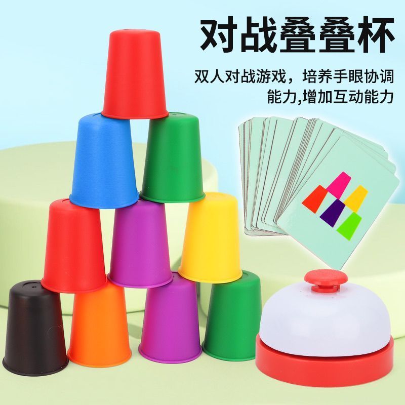 儿童互动叠叠乐益智类逻辑思维专注力亲子. 幼儿园玩具桌面游戏Children's Puzzle Logic Thinking Training Stacking Cup Parent Child In