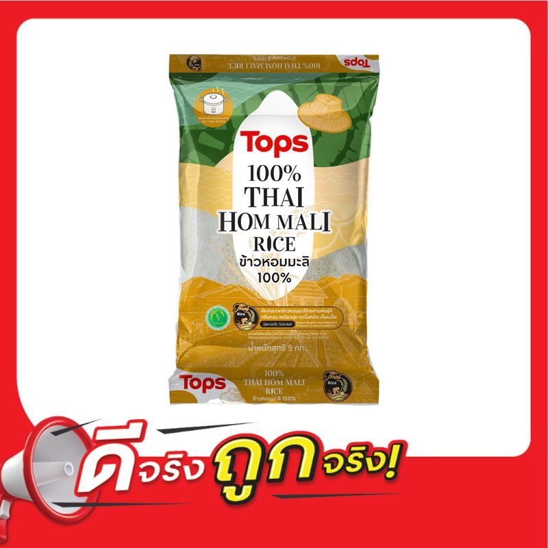 ท็อปส์ข้าวหอมมะลิ 5กก. Tops Hom Mali Rice 5kg. [หมายเลขบาร์โค้ด 8853474014613 ] สินค้าคุณภาพดี คัดสรรอย่างตั้งใจ