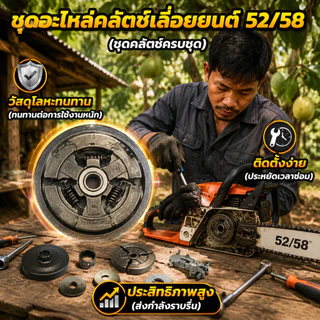 5-6ชิ้น/ชุด - อะไหล่เลื่อยยนต์ ( ครัช / เฟืองขับน้ำมัน / แหวนสเตอร์ ) ชุดลูกดรัมเฟืองคลัตช์ 5200 5800 52cc 58cc