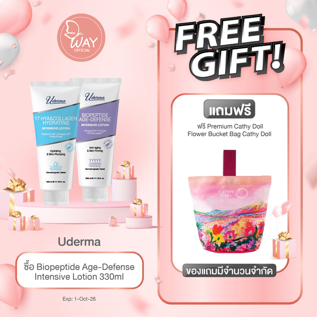 [Exp10/26] ยูเดอร์มา อินเทนซีฟ โลชั่น 330ml Uderma Intensive Lotion 330ml