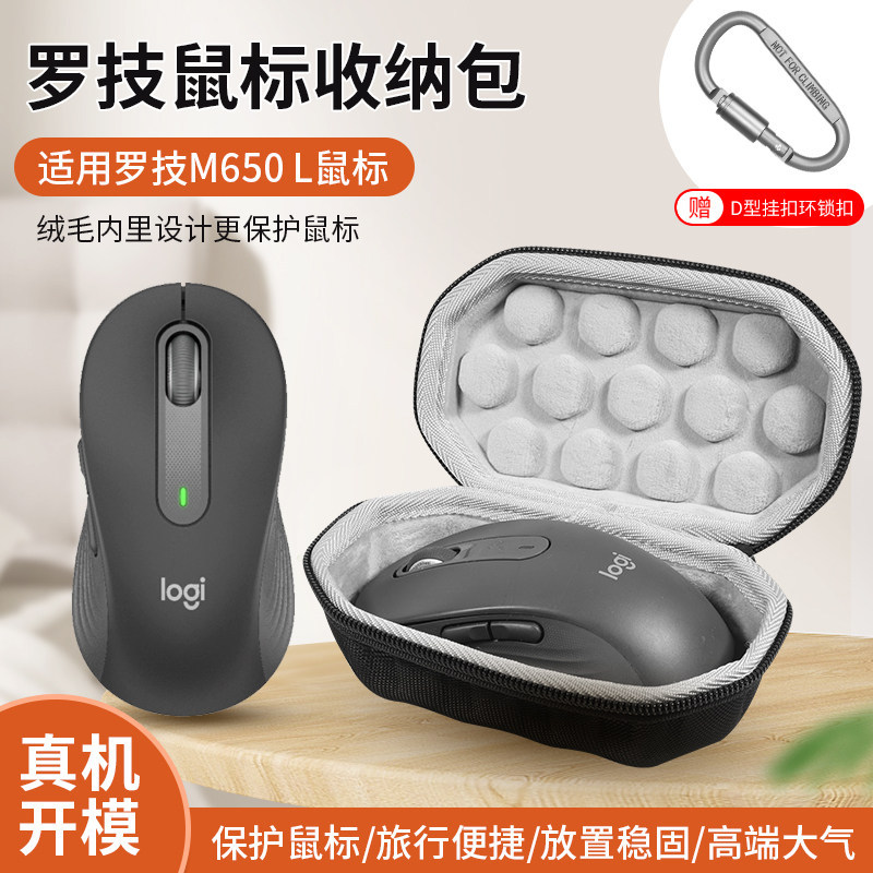 เหมาะสําหรับ Logitech M650 กระเป๋าเก็บเมาส์ M650L เมาส์สําหรับเล่นเกมกล่องเก็บ M650/M650L เมาส์ Shoc