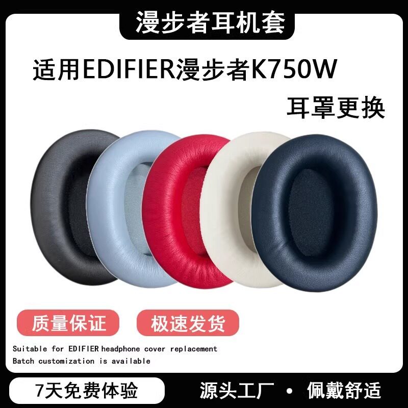 เหมาะสําหรับ Edifier K750W เคสหู K750W หูฟังฝาครอบป้องกันหูฟังเคสป้องกันหูฟังหูฟังอุปกรณ์เสริมหูฟัง 