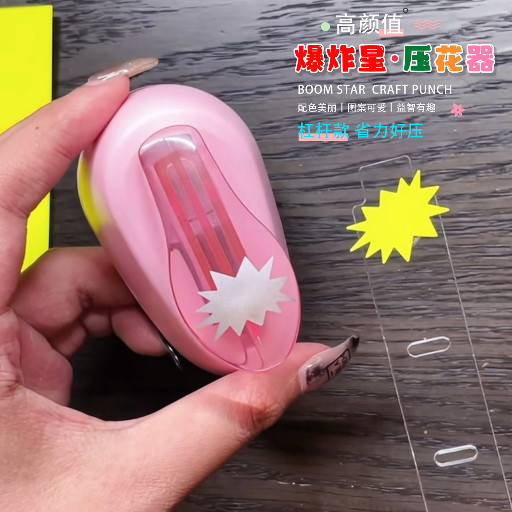 Explosion Star Embosser Handbook diy Bubble Frame Double Star Crooked Star Philatelic Puncher Stamp 