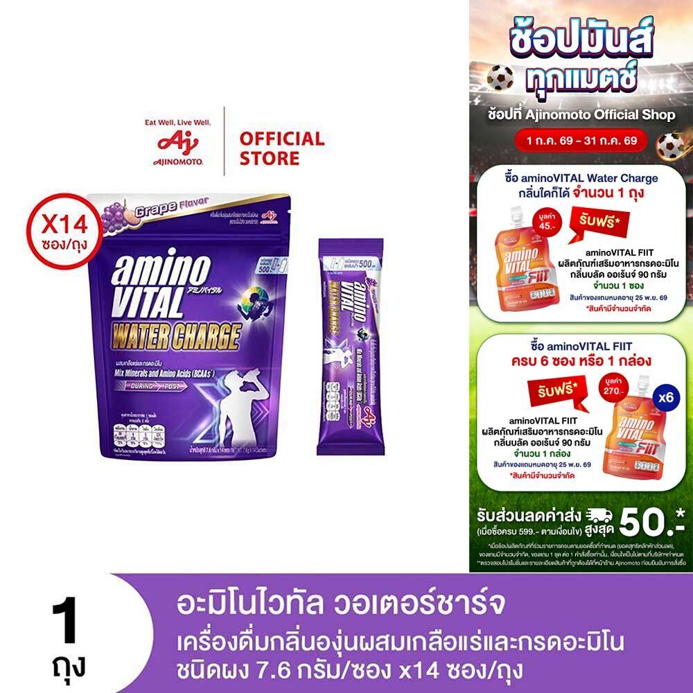 aminoVITAL Water Charge อะมิโนไวทัล วอเตอร์ชาร์จ เครื่องดื่มกลิ่นองุ่นผสมเกลือแร่และกรดอะมิโนชนิดผง X1 ถุง