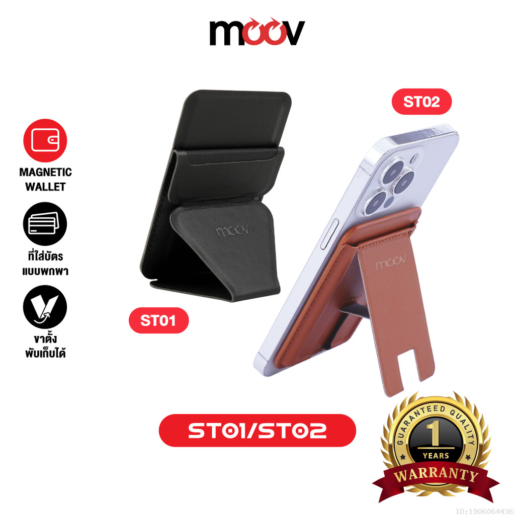 [ส่งไว] Moov ST01 ST02 Magnetic Wallet & Stand ขาตั้งโทรศัพท์ แม่เหล็ก ที่ตั้งมือถือ Card holder