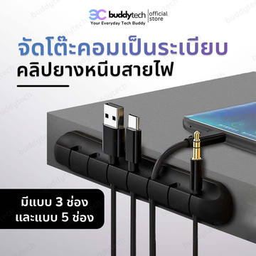 Buddytech ซิลิโคนเก็บสายชาร์ท คลิปซิลิโคน มีกาวในตัว สีดํา สําหรับจัดเก็บสายเคเบิ้ล