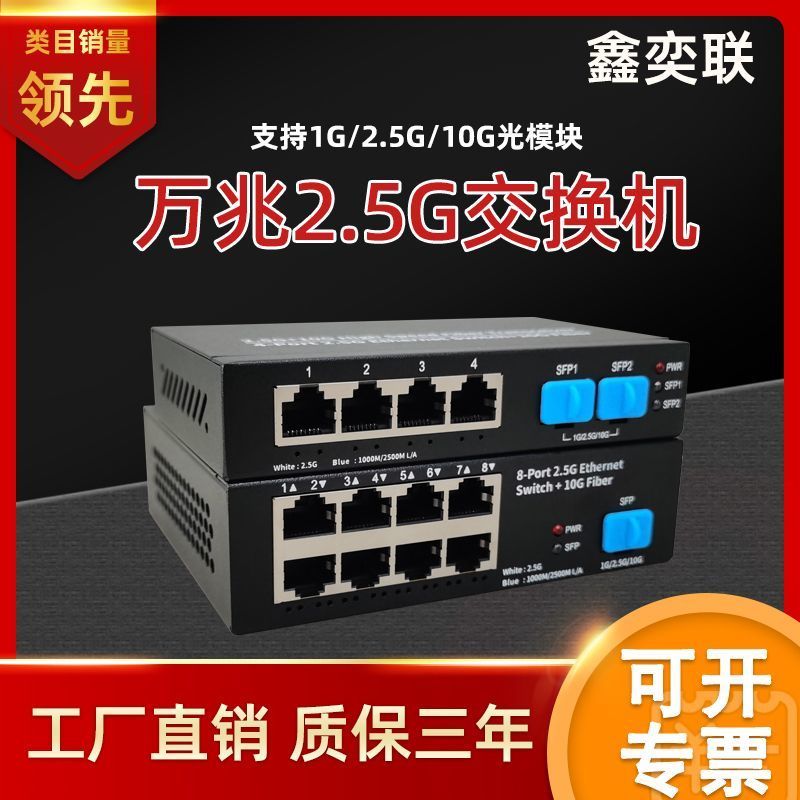 2.5G Mega Switch SFP พอร์ตไฟ Plug and Play 5 พอร์ต 8 พอร์ต Enterprise Office Internet Cafe Gaming Ho