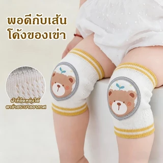 ที่รองเข่าเด็กคลาน สนับเข่าเด็ก ปกป้องเข่าเด็ก ผ้านุ่ม กันลื่น กันกระแทก ไม่ทำร้ายเข่า สำหรับเด็ก 3เดือน - 4ปี