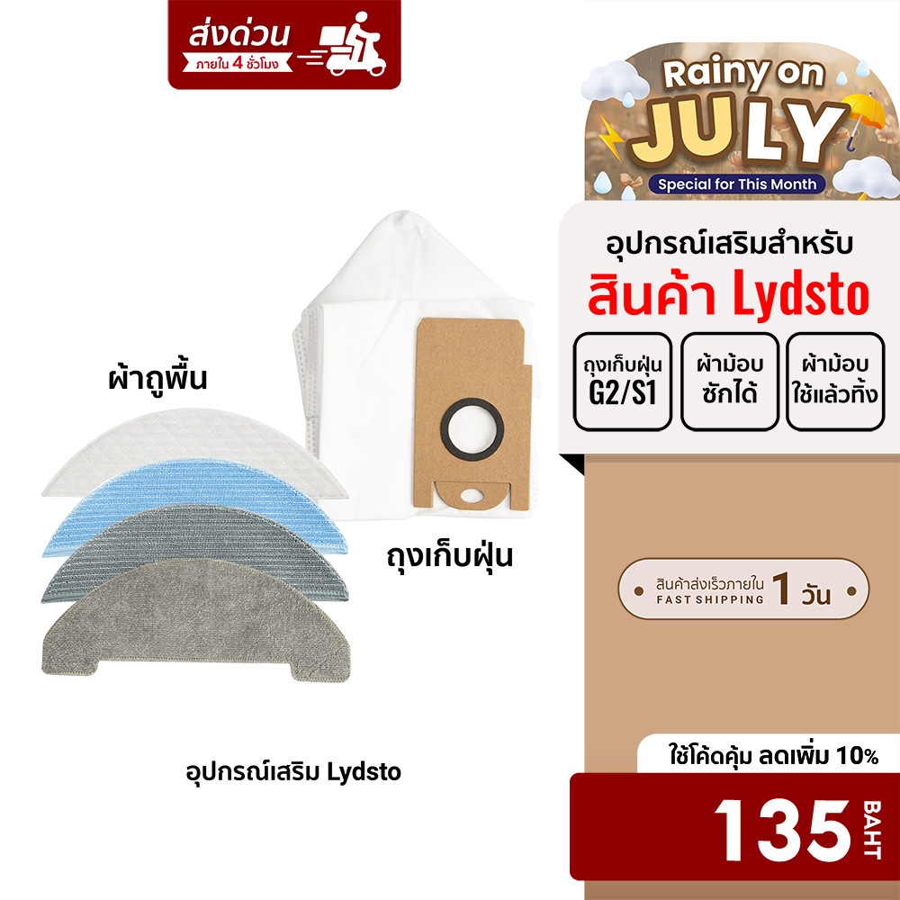 [ลดเหลือ 135] Lydsto ลิสโต้ อุปกรณ์เสริมสำหรับเครื่องดูดฝุ่น รุ่น G1 / G2 / R1D / S1