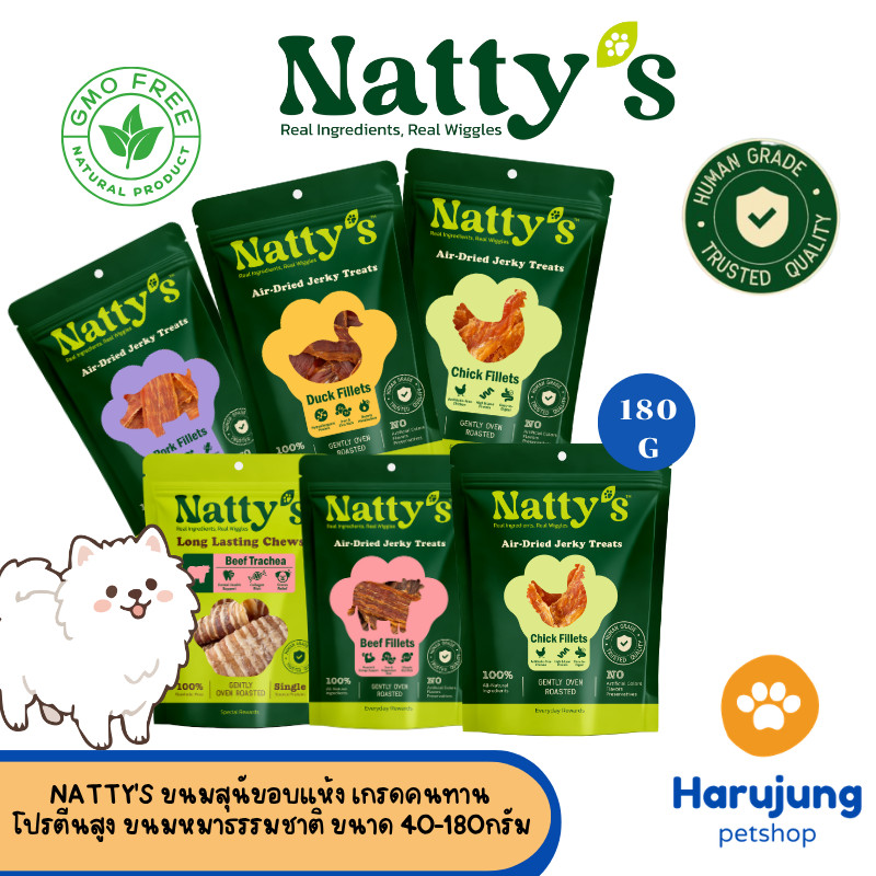 Natty's ขนมสุนัขอบแห้ง Human Grade  เกรดคนทาน โปรตีนสูง ขนมหมาธรรมชาติ ขนาด 40-180 g