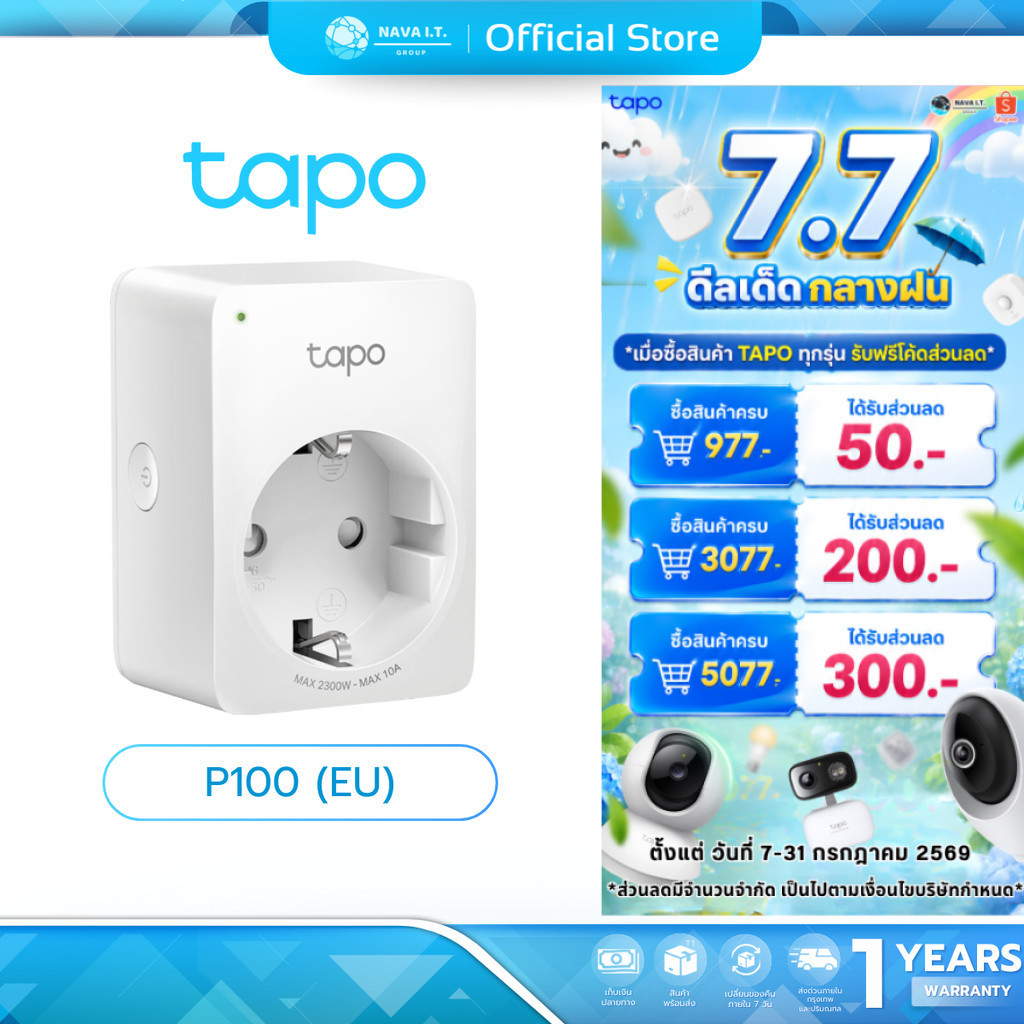 (มีส่งด่วน) TAPO P100 (EU) MINI SMART WI-FI SOCKET ตัวปลั๊กขนาดเล็ก ไม่ต้องใช้งานร่วมกับฮับ ตั้งค่าผ่านแอพ