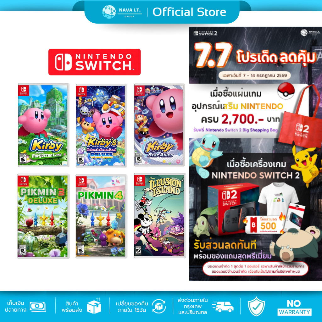 (มีส่งด่วน)  NINTENDO SWITCH รวมแผ่นเกมส์ PIKMIN DISNEY KIRBY ของแท้จากศูนย์