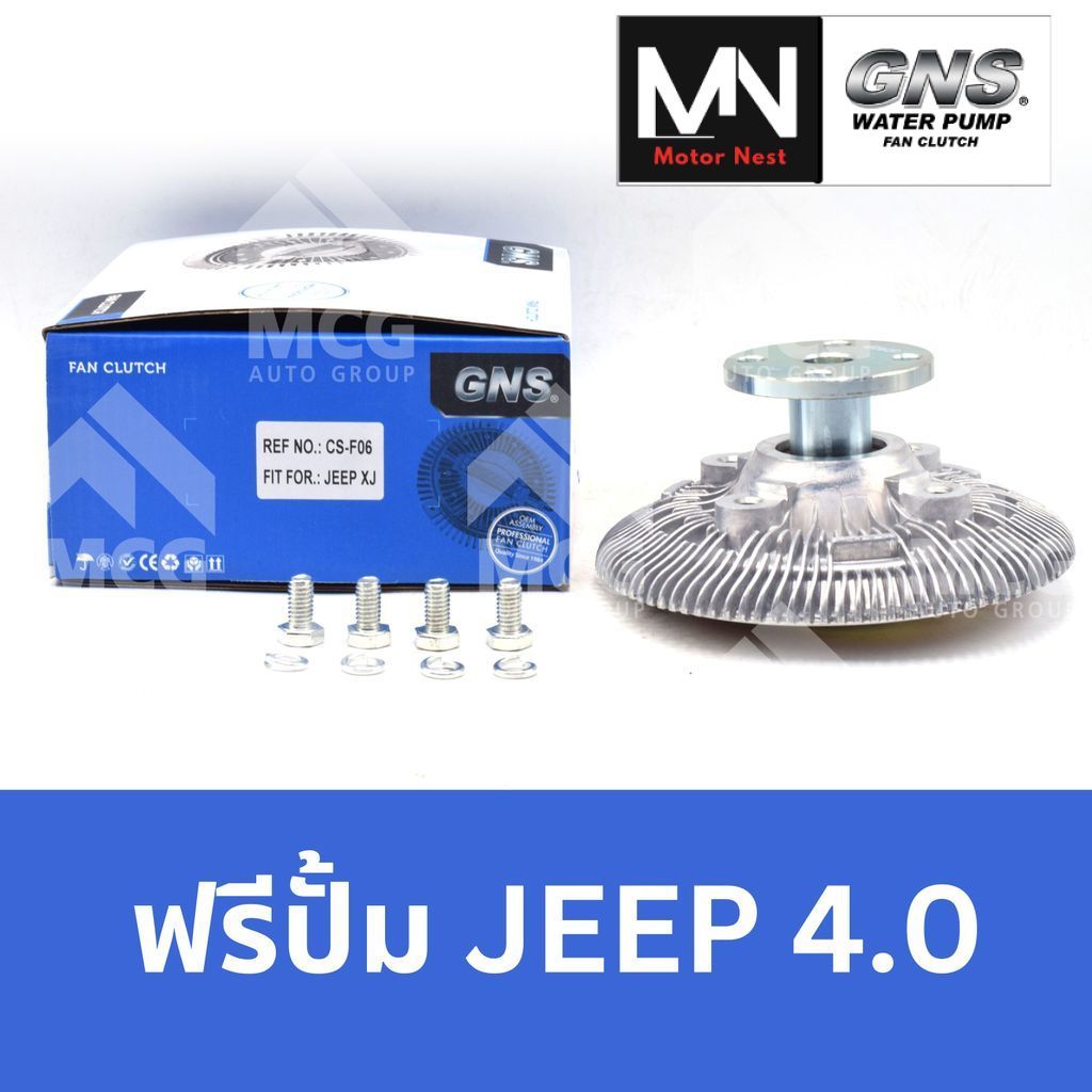 GNS ฟรีปั้ม JEEP4.0 หัวปั้มJEEP4.0 ฟรีปั้มJEEP 4.0 หัวปั๊มจิ๊ป หัวปั็มจิ้ป ฟรีปั๊มจิ๊ป ฟรีปั๊มJEEP 4