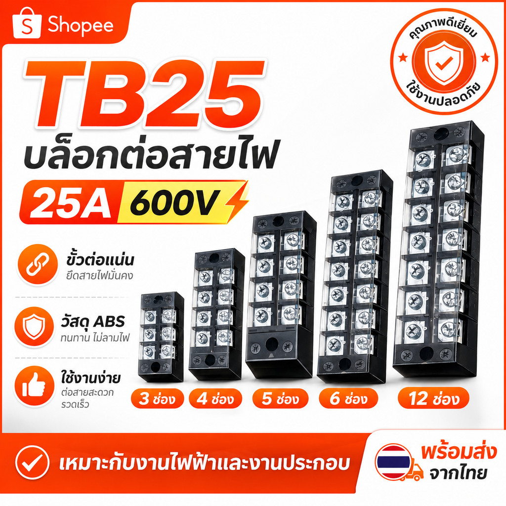PTEN เทอร์มินอล บล็อก 3 / 4 / 6 / 12 ช่อง 25A 600V ตัวเชื่อม ใช้คู่กับน็อต M4