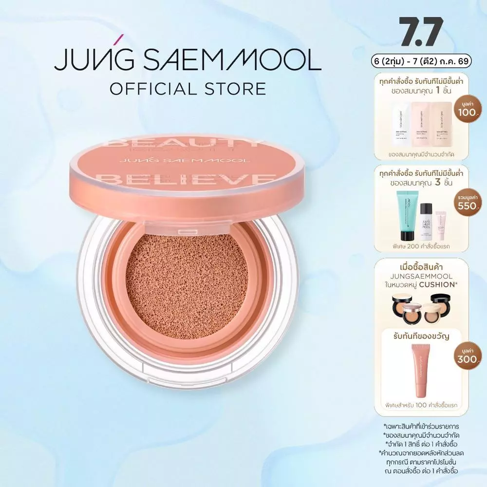 JUNGSAEMMOOL Artist Cushion Blush Blur 4g จองแซมมุล คุชชั่น บลัช