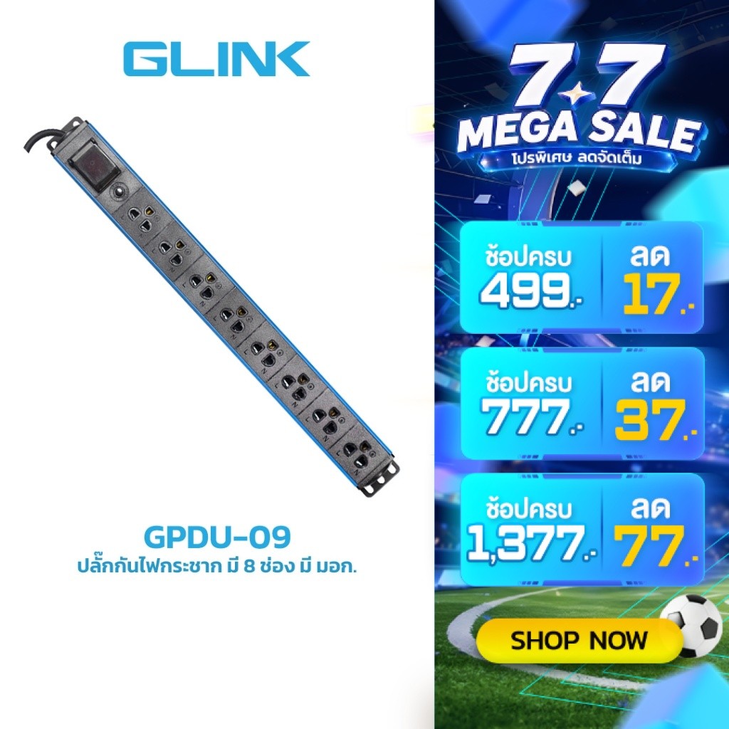 GLINK GPDU-09 ปลั๊กพ่วงสำหรับตู้แร็ค 8 ช่อง + Overload 10A [ความยาวสาย 2M] ปลอดภัย มี มอก.แท้ ประกัน 5 ปี