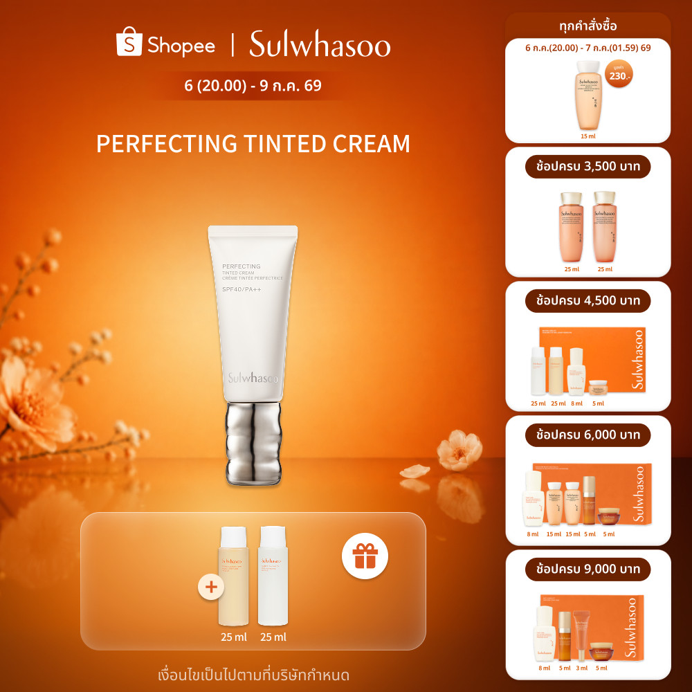 SULWHASOO Perfecting Tinted Cream SPF40/PA++ โซลวาซู เพอร์เฟคทิ่ง ทินท์ ครีม