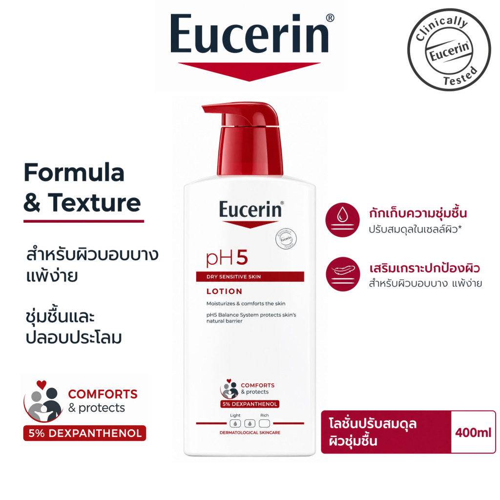 Eucerin pH5 Dry Sensitive Skin Lotion 400ml โลชั่นบำรุงผิวแห้ง ผิวแพ้ง่าย ปรับสมดุลผิว เสริมเกราะผิว