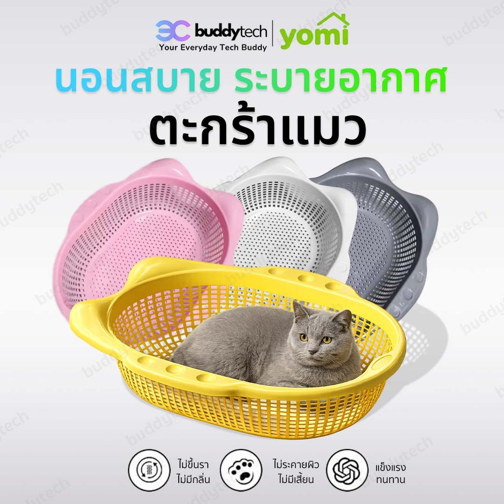 YOMI ตะกร้าแมว ที่นอนแมว ดีไซน์กึ่งปิด นอนสบาย ระบายอากาศ