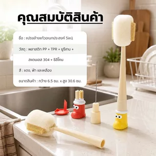 YOMI แปรงล้างแก้วอเนกประสงค์ 5 in 1 เข้าถึงซอกมุมได้ง่าย ทำความสะอาดได้ทั่วถึง