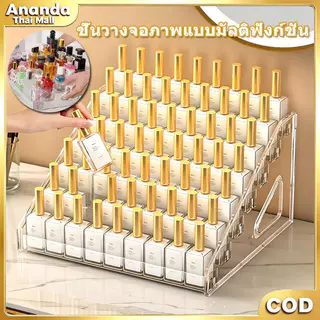 ชั้นวางอะคริลิคใส 5/7 ชั้น วางยาทาเล็บ เครื่องสำอาง ลิปสติก น้ำหอม คุณภาพดี ส่งไวจากไทย