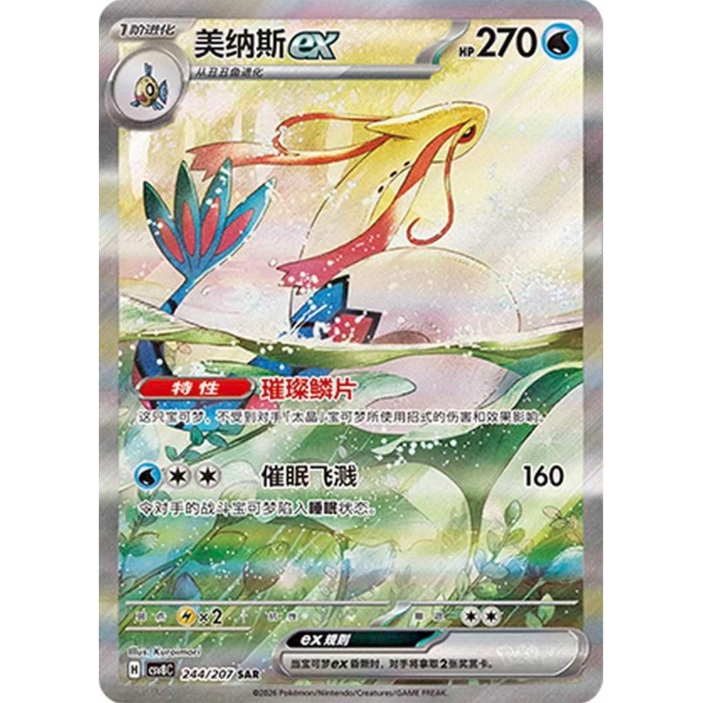 Pokemon จีน TCG Milotic ex CSV8C-244/207 SAR Holo Sparkling Fantasy NM การ์ด