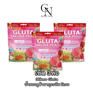 มิเกวคอลลาเจน เซ็ต3ห่อ Mikeo Collagen , Vitamin C , Gluta ( 1 ห่อ บรรจุ 35 ซอง ) มีให้เลือก 3 สูตร