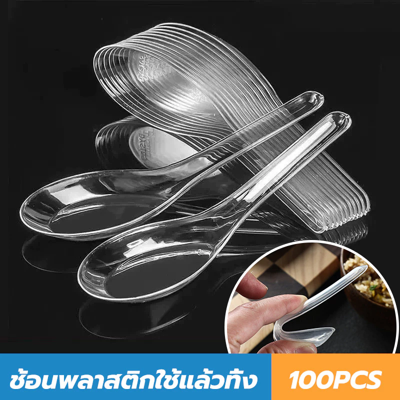 ช้อนพลาสติกใช้แล้วทิ้ง ช้อนสั้น (แพ็ค100ชิ้น) วัสดุพีพีเกรดอาหาร ไม่บาดปาก รู้สึกสะดวกสบาย ราคาถูก