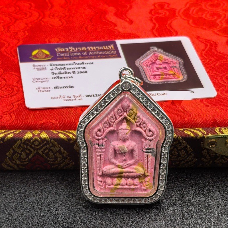 T Thailand Amulet LP Awakening ขุนแผนสีน้ํามัน ขุนแผน 2560 Jenny Treasure Thailand Amulet