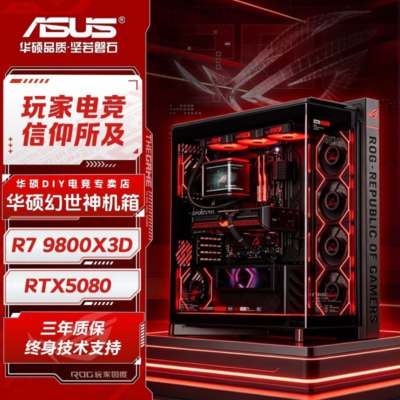 [Asus] Phantom World God Chassis ROG Family Barrel R7 9800X3D/RTX5080 เกมเล่นเกม diy โฮสต์คอมพิวเตอร