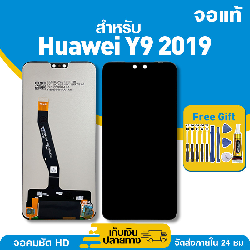 จอ ของแท้ ใช้กับ Huawei Y9 2019 มีหน้าจอสัมผัส LCD คุณภาพสูง หน้าจอ สำหรับ หัวเว่ยy9,2019 คมชัดระดับ