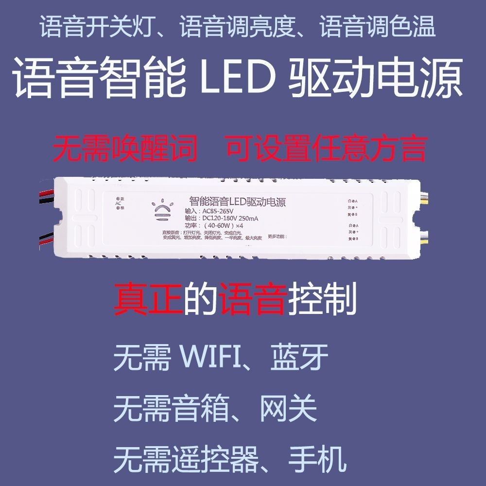 Offline อัจฉริยะ Voice Driver โคมไฟ Universal Driver Power Voice Driver Offline Voice led Light bhld