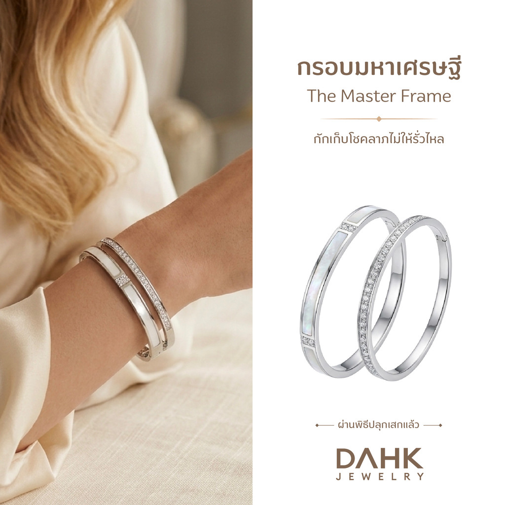 ข้อมือ Stellar Aura ออร่าดวงดาว | The Master Frame กรอบพลังแห่งความสำเร็จ