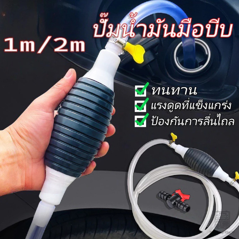 ปั๊มดูดน้ำมัน แบบมือบีบ สาย PVC ใส ถ่ายน้ำมันเครื่อง ดีเซล ไม่ใช้ไฟฟ้า มีหลายความยาว พกพาสะดวก