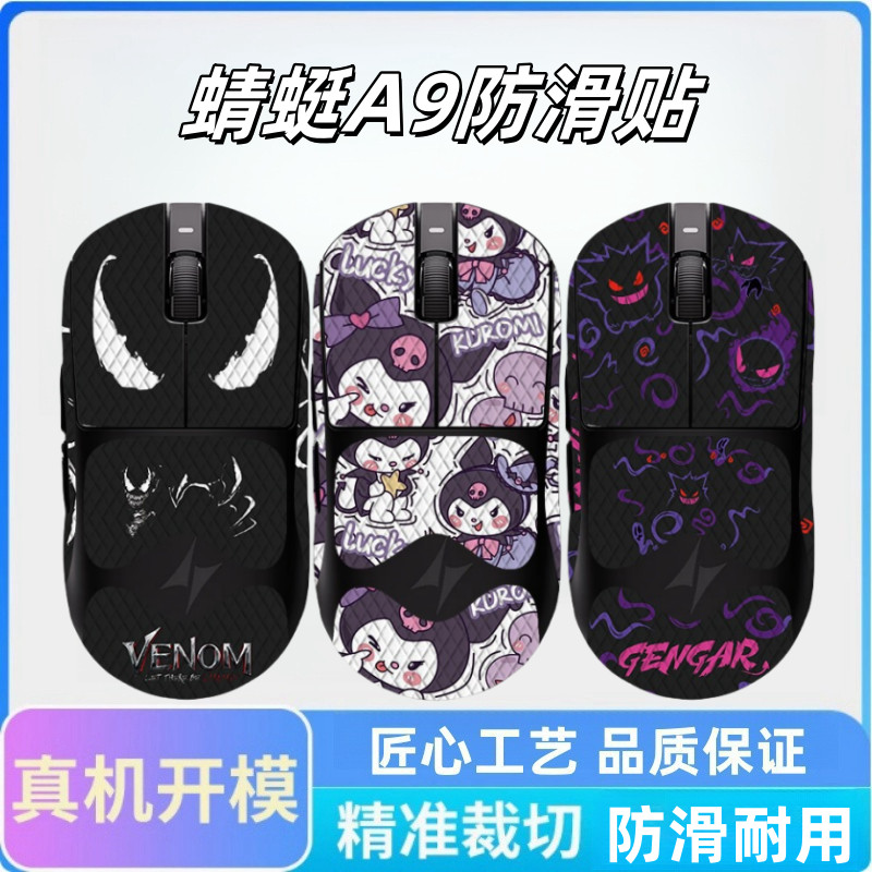 เหมาะสําหรับ ATK Dragonfly A9 Mouse สติกเกอร์กันลื่น A9SE/PLUS/PRO/ULTRA Universal กระดาษกันลื่นดูดซ