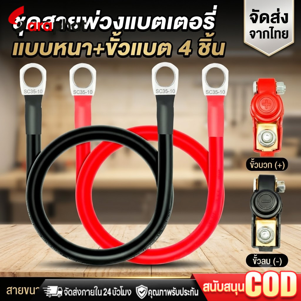 สายพ่วงแบต 50 sq.mm.ทองแดงเต็ม 285A ต่อเนื่อง ต่อแบบ ขนานและอนุกรม ย้ำหางปลา