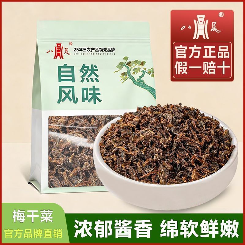 【八荒】日晒梅干菜农家新鲜梅菜扣肉芥菜雪里红干货年货必备商用7/9 【Bahuang】Sun-dried plum pickles, fresh farmhouse pickles, pickled 