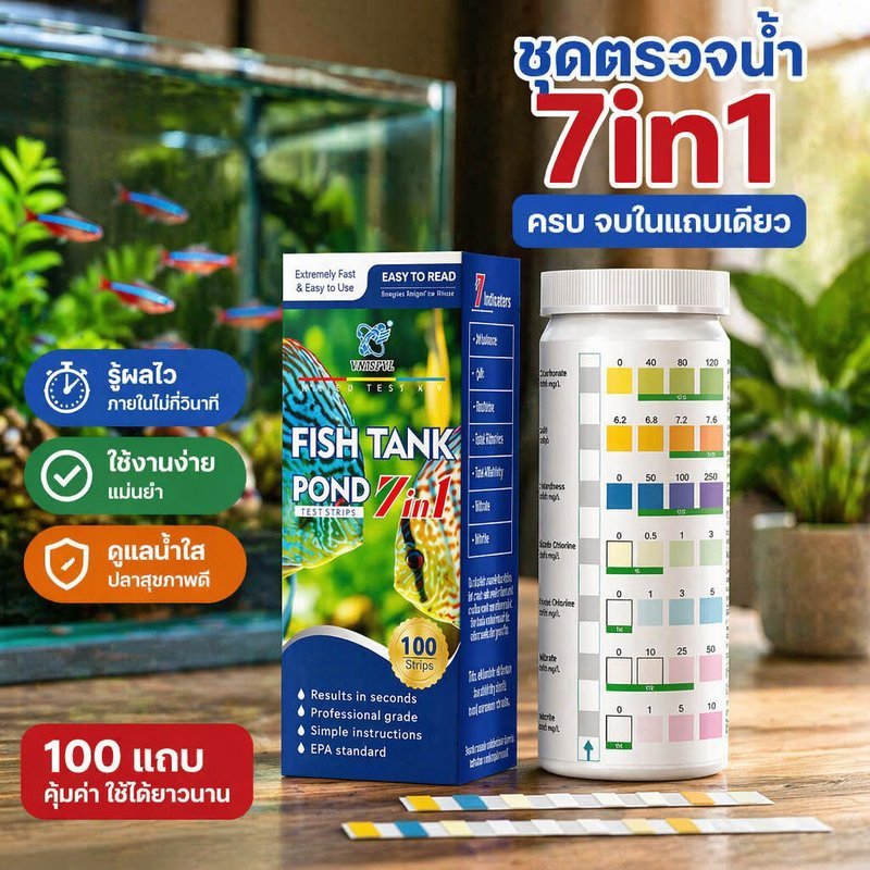 แถบทดสอบคุณภาพน้ำ ตู้ปลา 7in1 ตรวจวัด pH GH KH ไนไตรต์ ไนเตรต คลอรีน ชุด 100 แผ่น