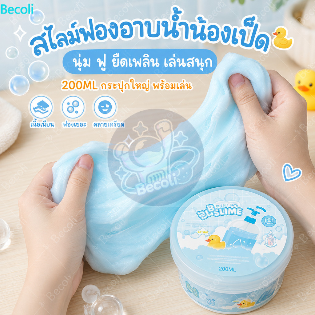 สไลม์ Fluffy Clouds EMMA Studio สไลม์ฟองนุ่ม ตีฟูได้ เนื้อเนียนยืดหยุ่น 200กรัม ของเล่นคลายเครียด น่าเล่น