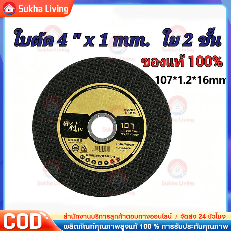 COD รุ่นอัพเกรด ใบตัดเหล็ก ตัดสแตนเลส ใบตัด 4" Fast Cut ใบตัดเหล็ก  ใบตัด FastCut 4นิ้ว (กล่อง 50ใบ)