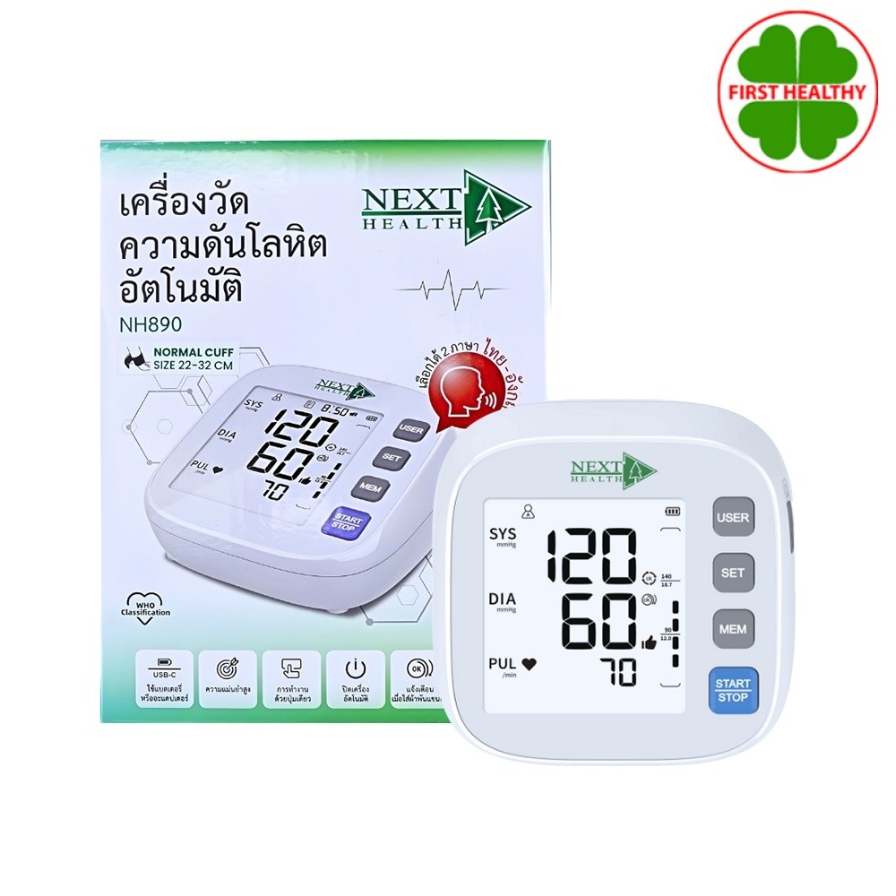เครื่องวัดความดัน Next Health Blood Pressure Monitor (รุ่น NH890) เครื่องวัดความดันอัตโนมัติ