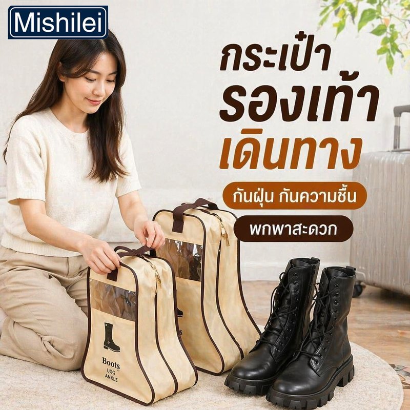 Mishilei ถุงเก็บรองเท้า ผ้าไม่ทอ พกพา กันฝุ่น กันความชื้น ซิปปิดแน่น กระเป๋าเดินทาง จัดระเบียบ