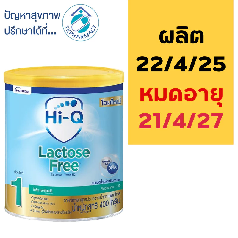 ***หมดอายุ 05/7/28*** Hi-q Lactose free 400 g. ไฮคิว แลคโตส ฟรี