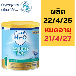 ***หมดอายุ 05/7/28*** Hi-q Lactose free 400 g. ไฮคิว แลคโตส ฟรี