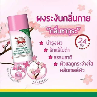 ⭐️ถูกที่สุด⭐️ 🐢 แป้ง เต่าเหยียบโลก โฉมใหม่มาแล้ววว🐢 ระงับกลิ่นกาย แก้รักแร้ดำ ลดกลิ่นเหงื่อ มั่นใจ24ชม.