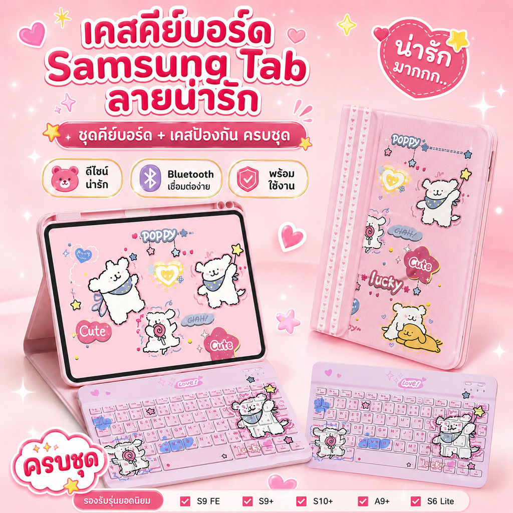 เคส Samsung Galaxy Tab + คีย์บอร์ดไทย หมุนได้ 360° ถอดแยกได้ รองรับ S9 FE/S9 FE+/S10 FE/S11