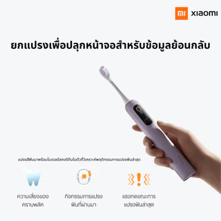 Xiaomi Electric Toothbrush Pro Purple แปรงสีฟันระบบสั่น รุ่น Pro แบตอึด 180 วัน รับประกันศูนย์ 1 ปี