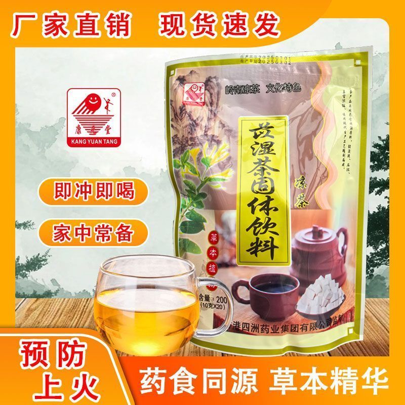 康元堂苡湿茶正宗岭南凉茶清热祛湿苡湿茶颗粒冲剂固体饮料2607011 Kangyuantang Yishi Tea, authentic Lingnan herbal tea, clears heat