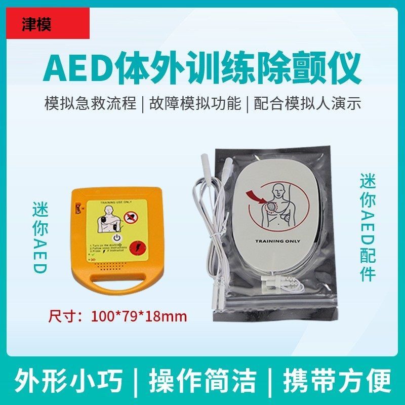 AED การฝึกอบรมรุ่น Mini รุ่น Defibrillator การฝึกอบรมเครื่องง่ายต่อการพกพา Simple Operation แบบพกพา 
